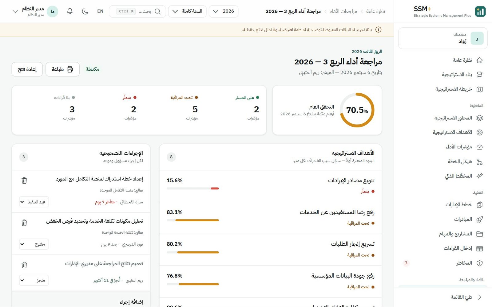مراجعات تنتهي بقرارات